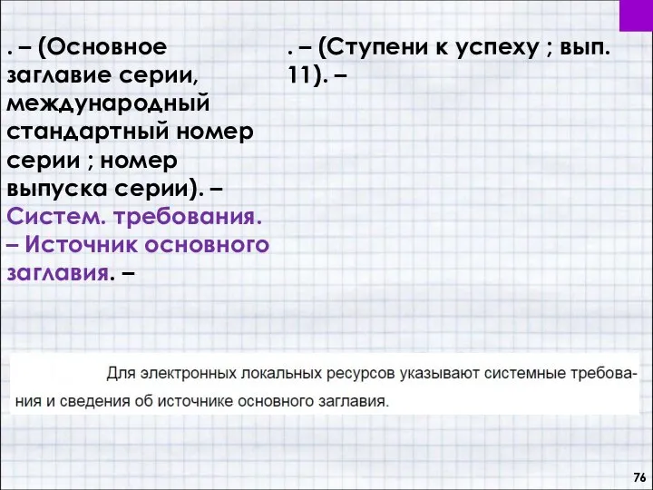 . – (Ступени к успеху ; вып. 11). – . –