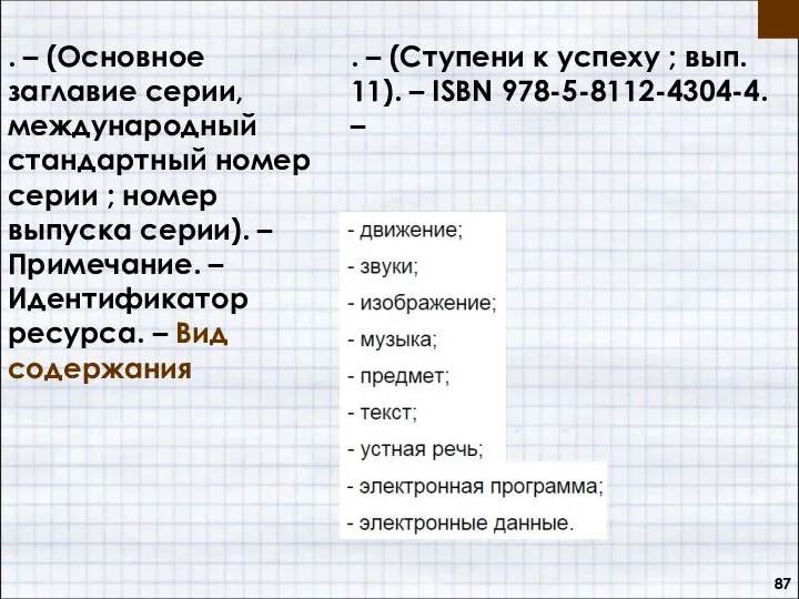 . – (Основное заглавие серии, международный стандартный номер серии ; номер