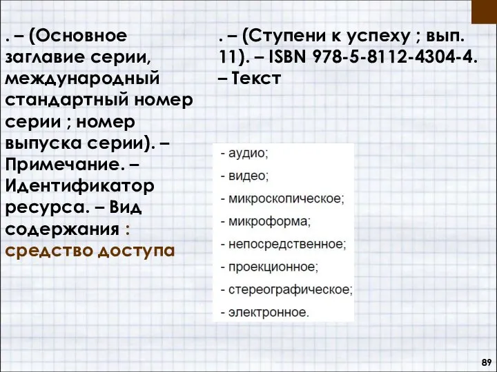 . – (Основное заглавие серии, международный стандартный номер серии ; номер