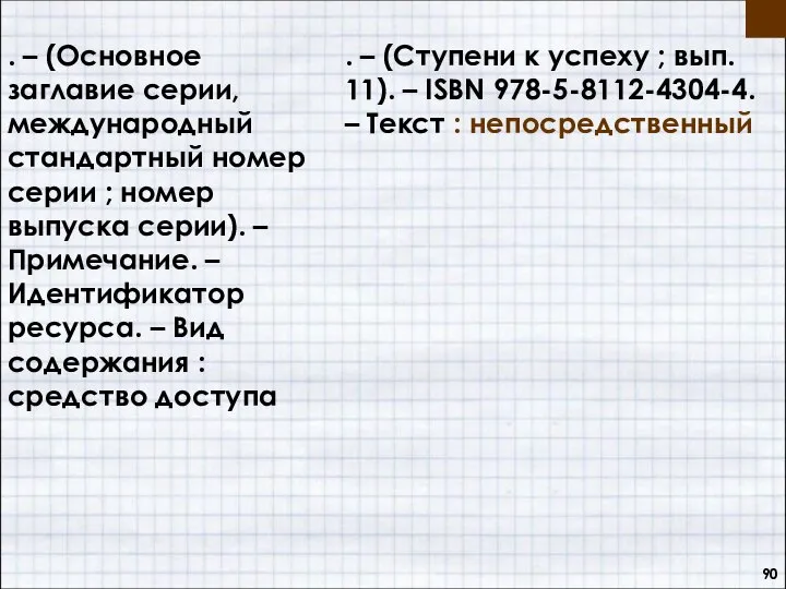 . – (Основное заглавие серии, международный стандартный номер серии ; номер