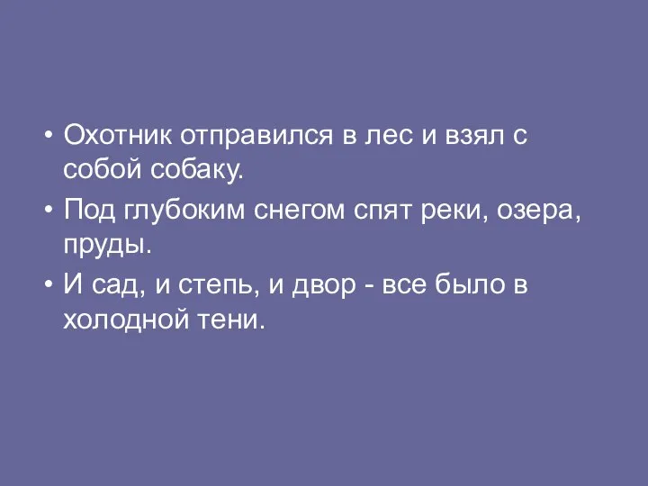 Охотник отправился в лес и взял с собой собаку. Под глубоким