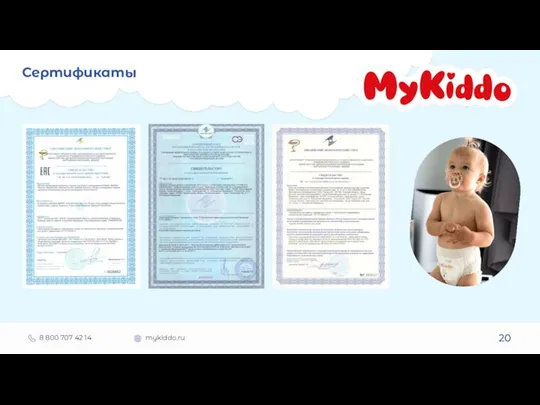 Сертификаты 20 8 800 707 42 14 mykiddo.ru