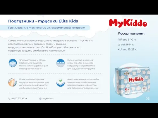 Подгузники - трусики Elite Kids Самые тонкие и лёгкие подгузники-трусики в