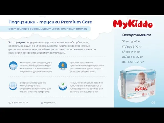 Подгузники - трусики Premium Care Хит продаж - подгузники-трусики с японским