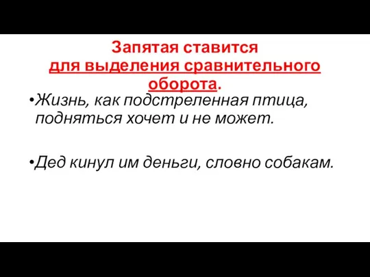 Запятая ставится для выделения сравнительного оборота. Жизнь, как подстреленная птица, подняться