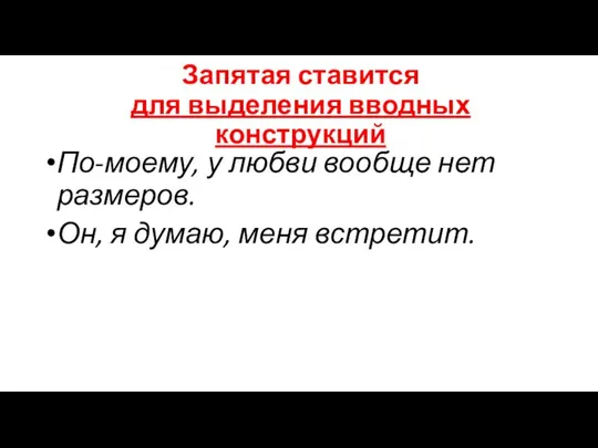 Запятая ставится для выделения вводных конструкций По-моему, у любви вообще нет