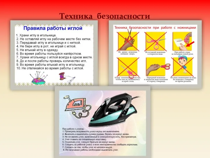 Техника безопасности