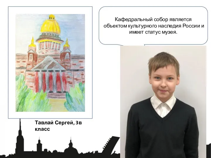 Тавлай Сергей, 3в класс Кафедральный собор является объектом культурного наследия России и имеет статус музея.