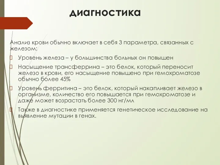 диагностика Анализ крови обычно включает в себя 3 параметра, связанных с