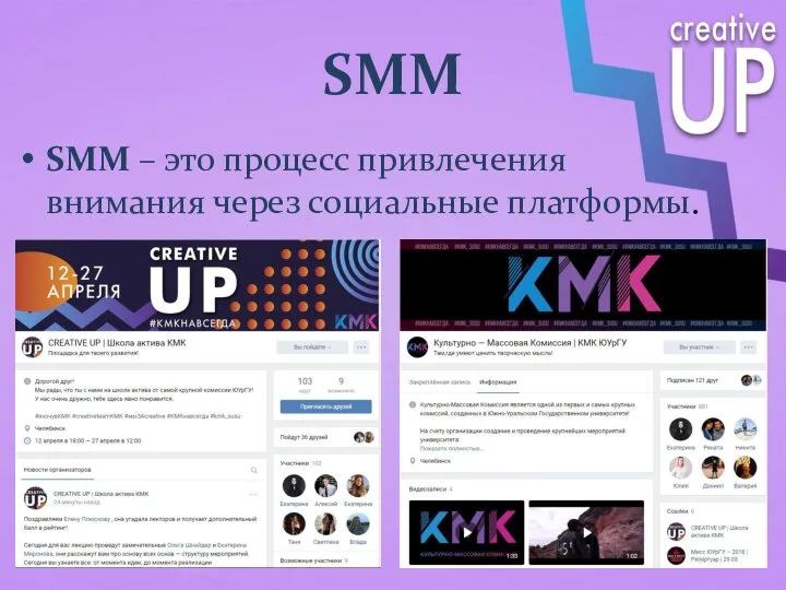 SMM SMM – это процесс привлечения внимания через социальные платформы.