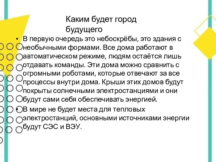 В первую очередь это небоскрёбы, это здания с необычными формами. Все