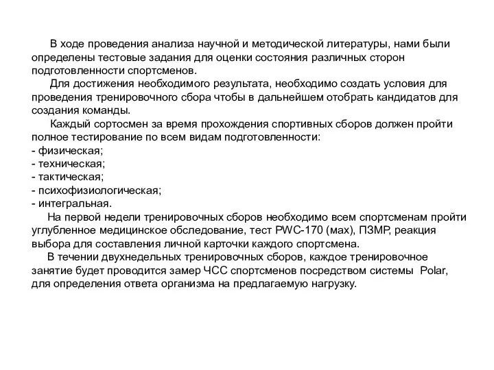 В ходе проведения анализа научной и методической литературы, нами были определены