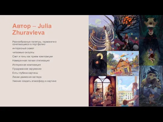 Автор – Julia Zhuravleva Разнообразные палитры, гармонично сочетающиеся в портфолио интересный