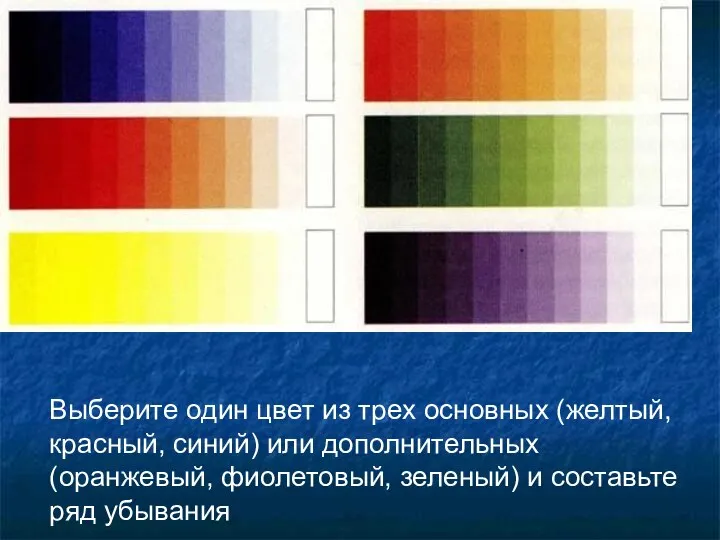 Выберите один цвет из трех основных (желтый, красный, синий) или дополнительных