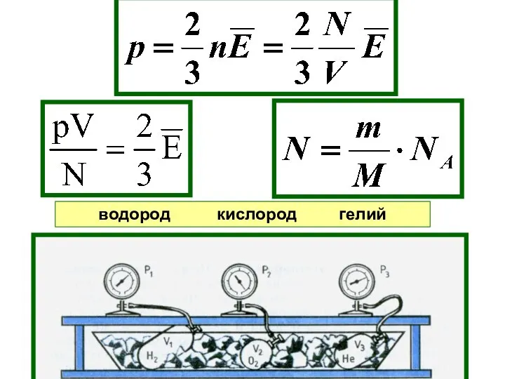 водород кислород гелий