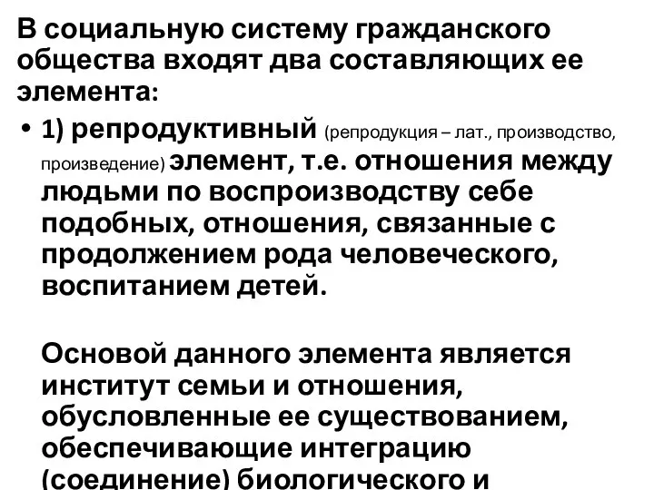 В социальную систему гражданского общества входят два составляющих ее элемента: 1)