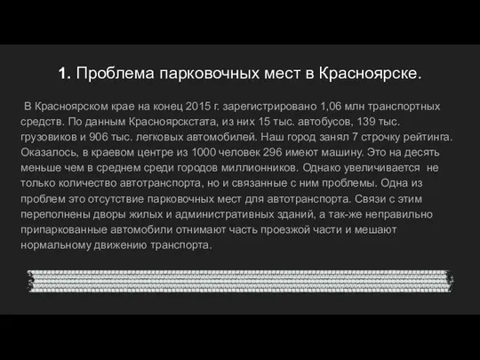 В Красноярском крае на конец 2015 г. зарегистрировано 1,06 млн транспортных