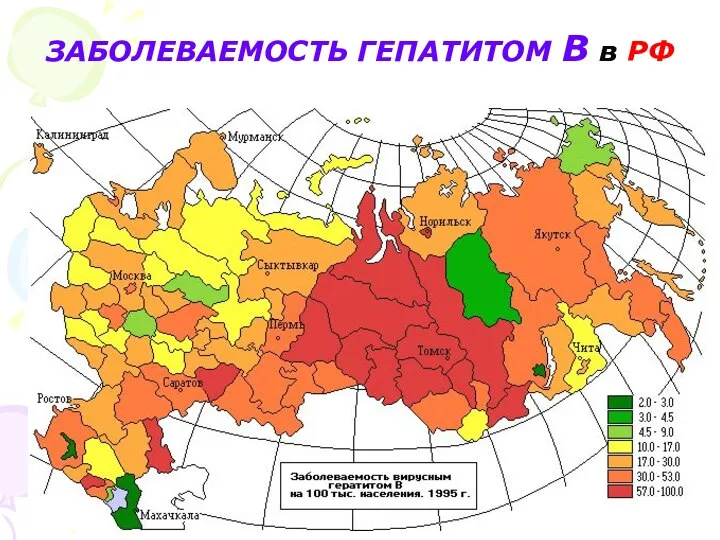 ЗАБОЛЕВАЕМОСТЬ ГЕПАТИТОМ В в РФ