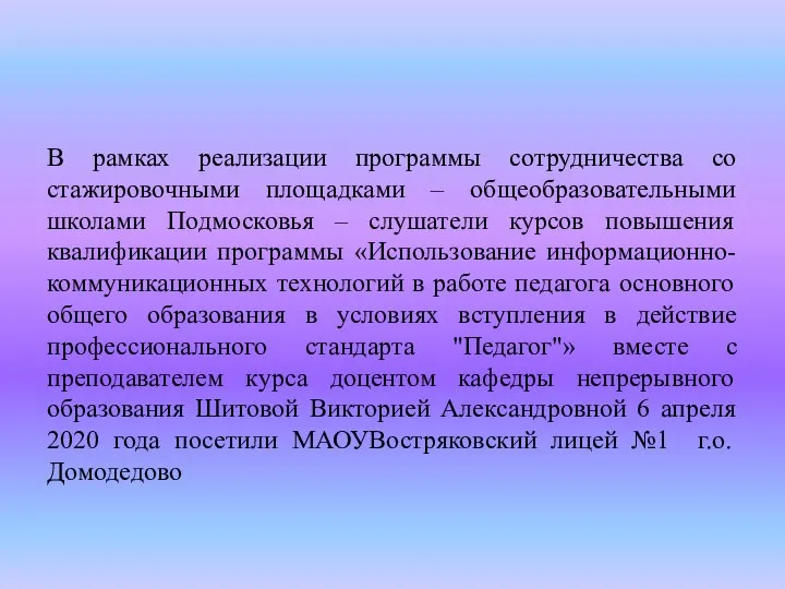 В рамках реализации программы сотрудничества со стажировочными площадками – общеобразовательными школами