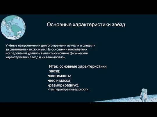 Учёные на протяжении долгого времени изучали и следили за светилами и