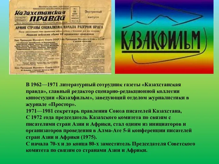 В 1962—1971 литературный сотрудник газеты «Казахстанская правда», главный редактор сценарно-редакционной коллегии