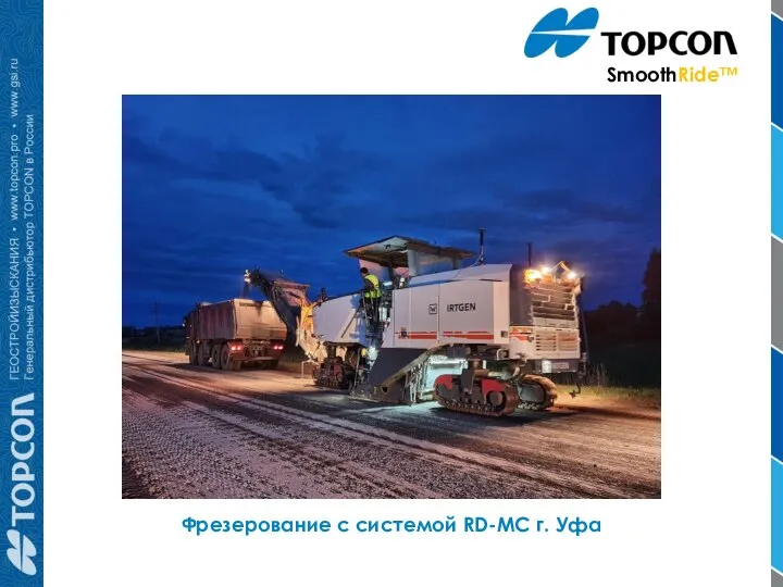 Фрезерование с системой RD-MC г. Уфа SmoothRide™