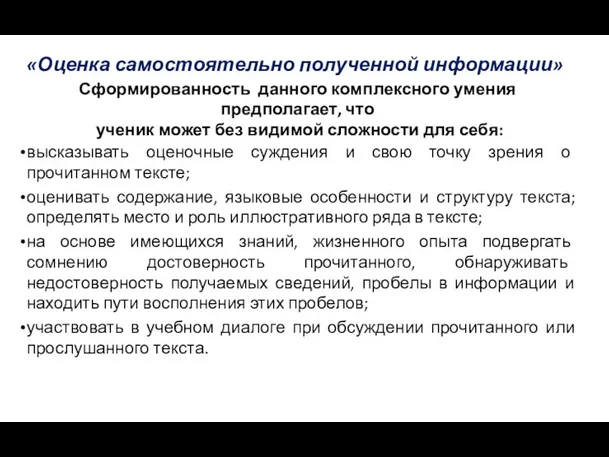 высказывать оценочные суждения и свою точку зрения о прочитанном тексте; оценивать