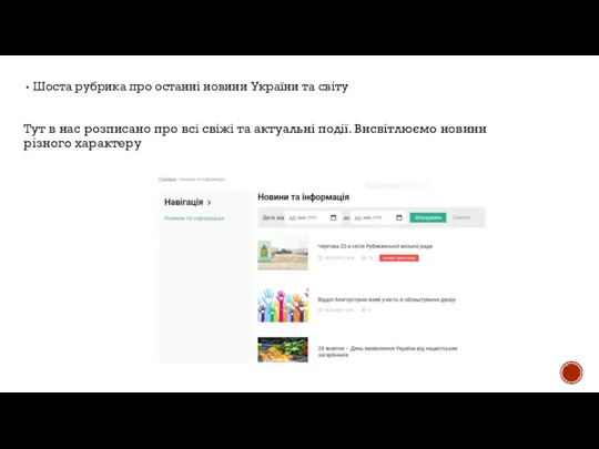 Шоста рубрика про останні новини України та світу Тут в нас