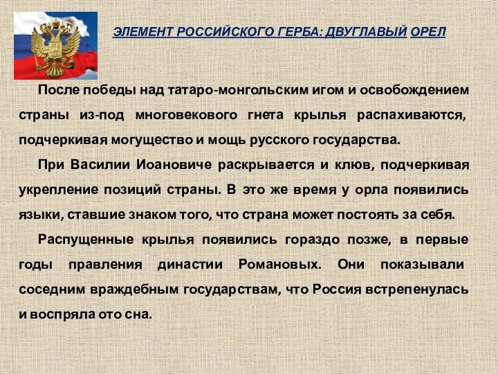 После победы над татаро-монгольским игом и освобождением страны из-под многовекового гнета