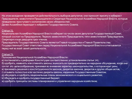 На этом заседании проверяется действительность выборов депутатов; они приносят присягу и