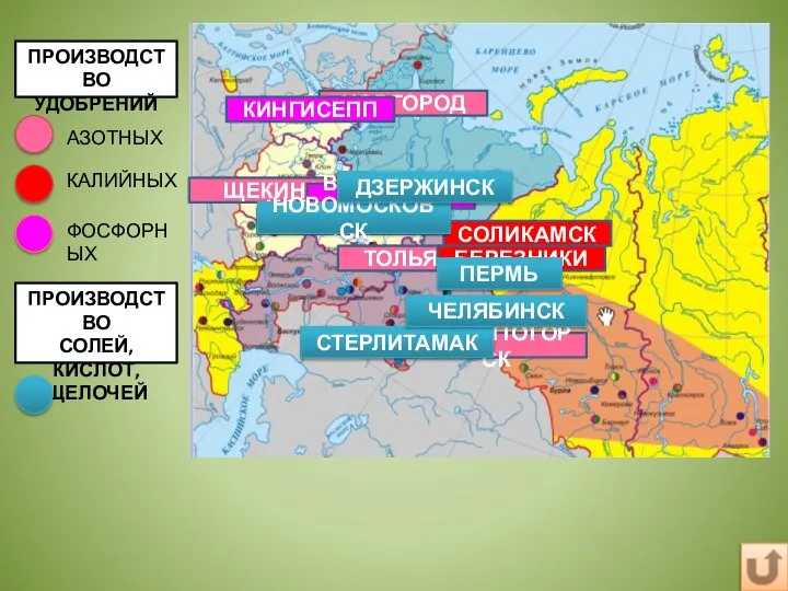 ПРОИЗВОДСТВО УДОБРЕНИЙ АЗОТНЫХ КАЛИЙНЫХ ФОСФОРНЫХ НОВГОРОД ТОЛЬЯТТИ НОВОМОСКОВСК ЩЕКИНО МАГНИТОГОРСК СОЛИКАМСК