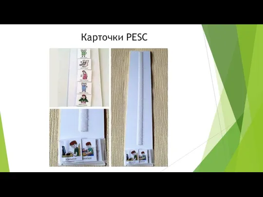 Карточки PESC