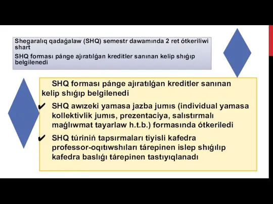 Shegaralıq qadaǵalaw (SHQ) semestr dawamında 2 ret ótkeriliwi shart SHQ forması