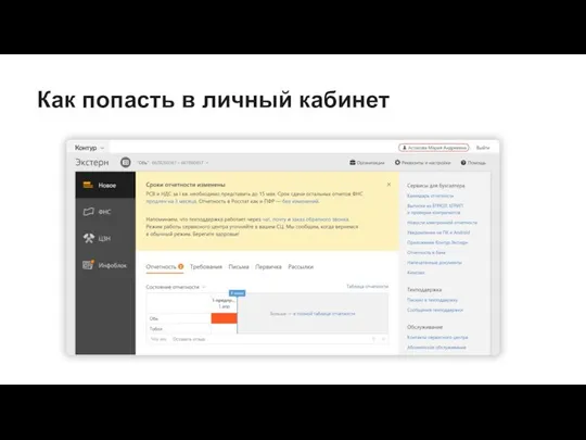 Как попасть в личный кабинет