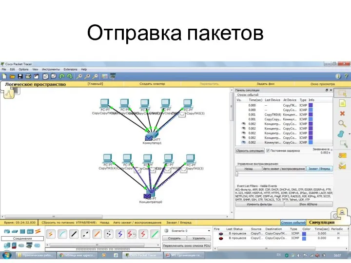 Отправка пакетов