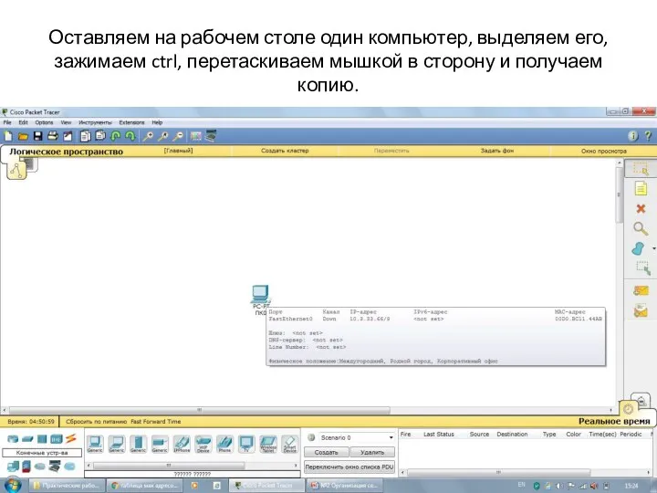 Оставляем на рабочем столе один компьютер, выделяем его, зажимаем ctrl, перетаскиваем