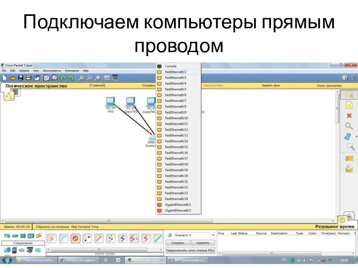 Подключаем компьютеры прямым проводом