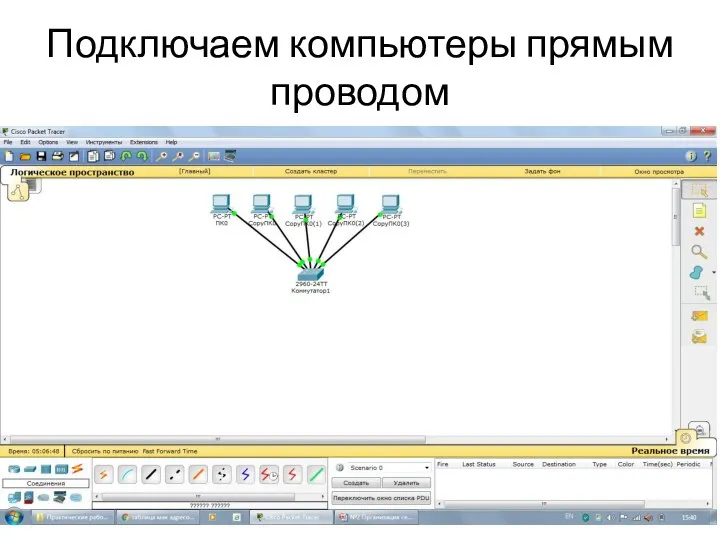 Подключаем компьютеры прямым проводом