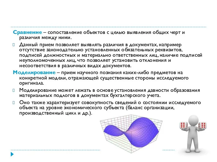 Сравнение – сопоставление объектов с целью выявления общих черт и различия