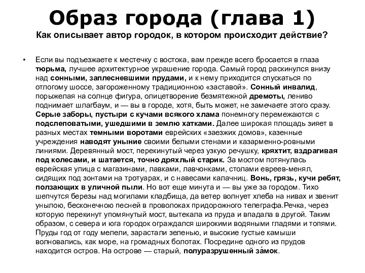 Образ города (глава 1) Если вы подъезжаете к местечку с востока,