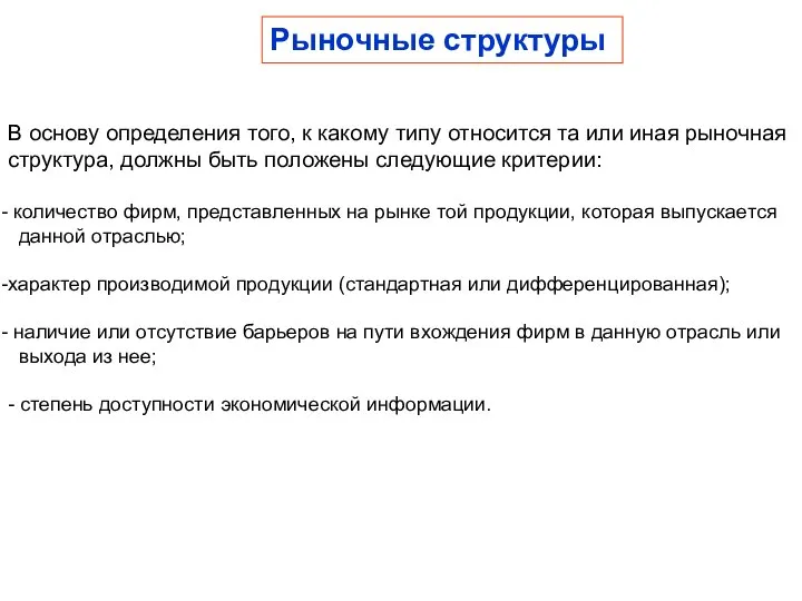 В основу определения того, к какому типу относится та или иная