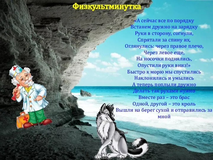 «А сейчас все по порядку Встанем дружно на зарядку Руки в