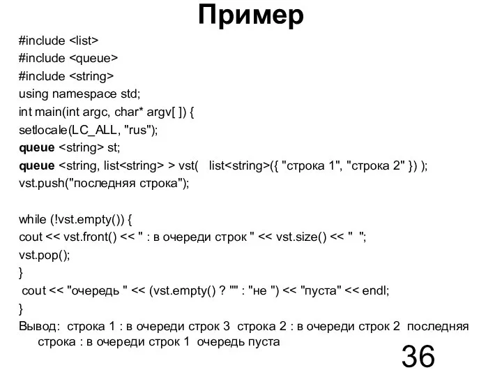 Пример #include #include #include using namespace std; int main(int argc, char*