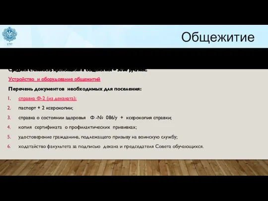 Общежитие В 2019 г. всем студентам, нуждающимся в общежитии, общежитие было