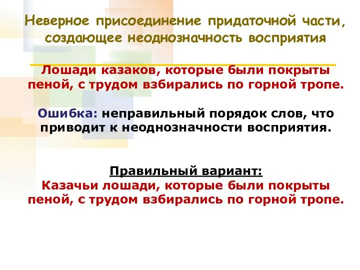 Лошади казаков, которые были покрыты пеной, с трудом взбирались по горной