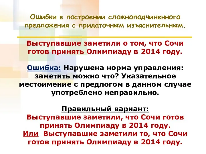 Выступавшие заметили о том, что Сочи готов принять Олимпиаду в 2014