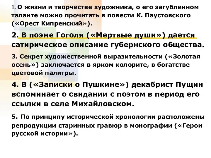 1. О жизни и творчестве художника, о его загубленном таланте можно