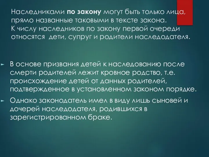 Наследниками по закону могут быть только лица, прямо названные таковыми в