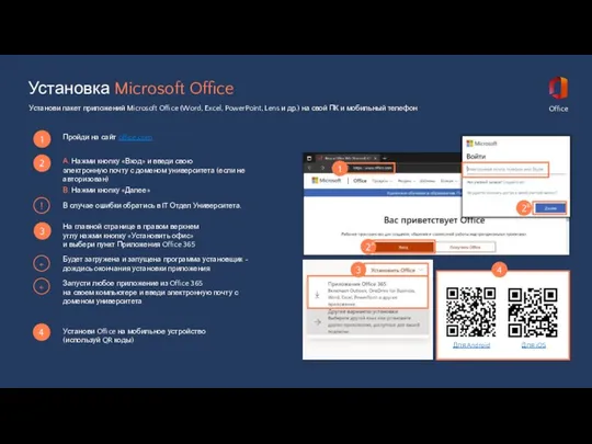 Установка Microsoft Office Установи пакет приложений Microsoft Office (Word, Excel, PowerPoint,