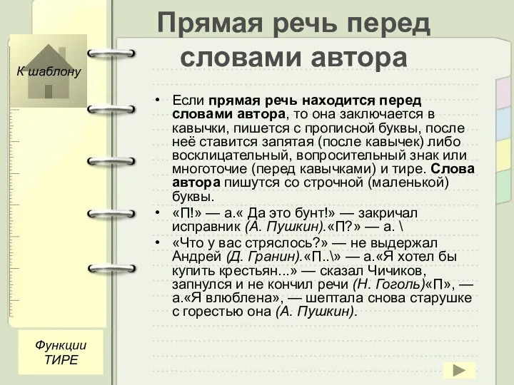 Прямая речь перед словами автора Если прямая речь находится перед словами